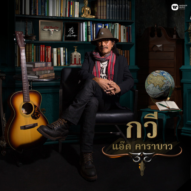 กวี
